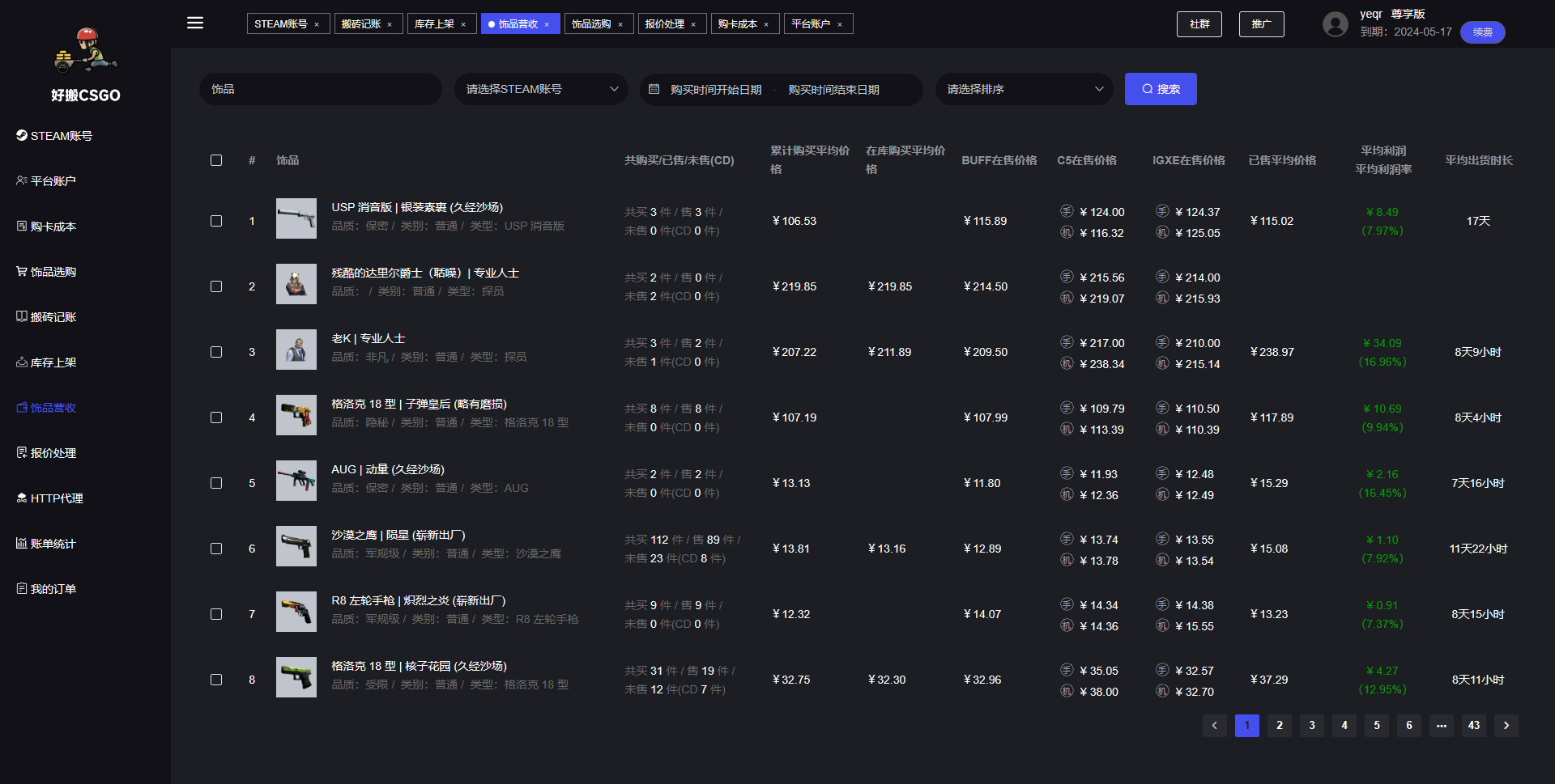 好搬CSGO